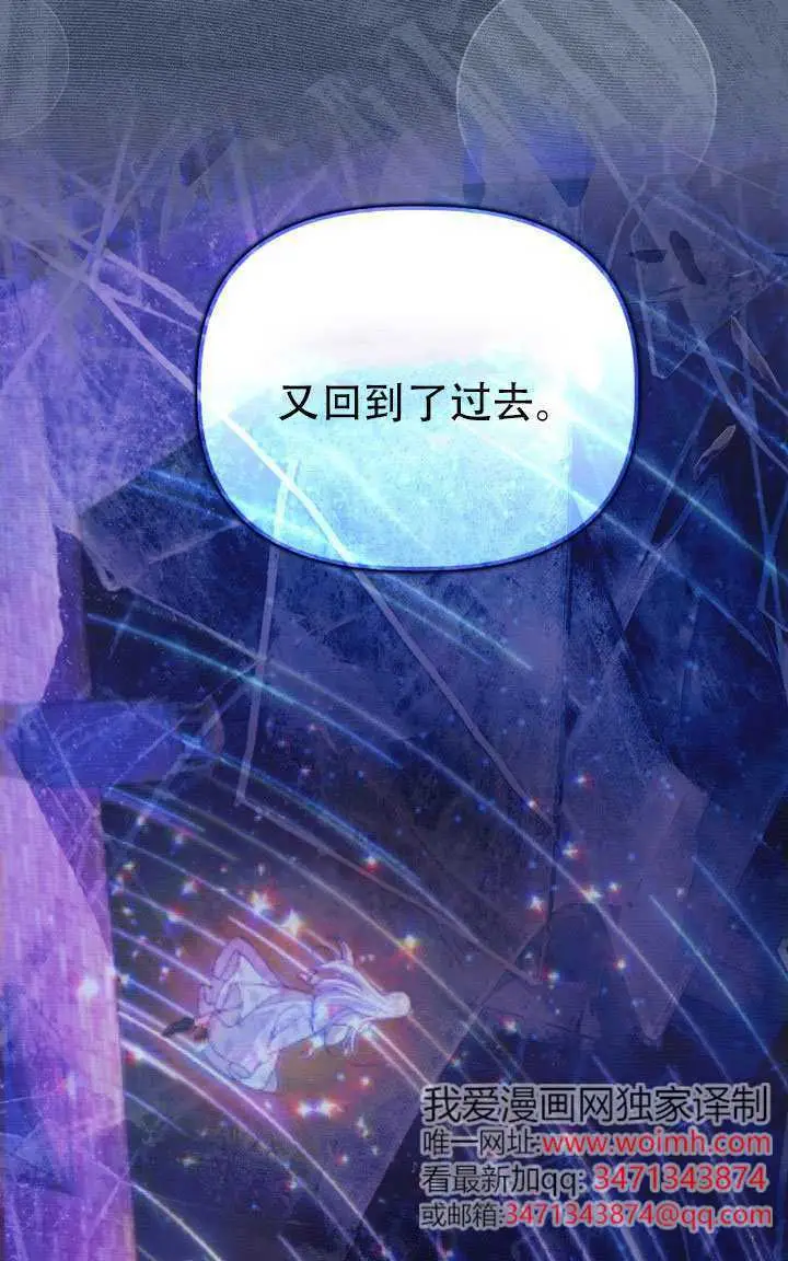 《穿越者的幸运礼》第117话图16