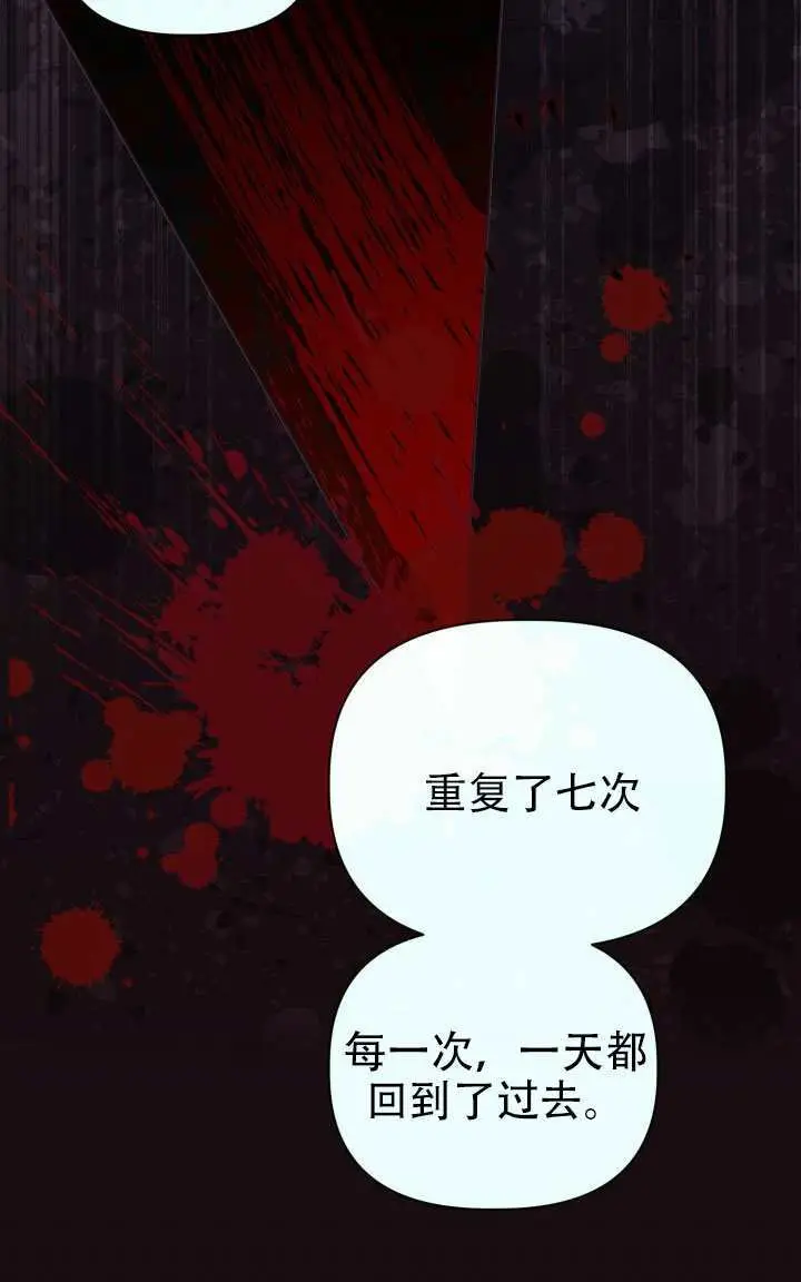 《穿越者的幸运礼》第117话图23