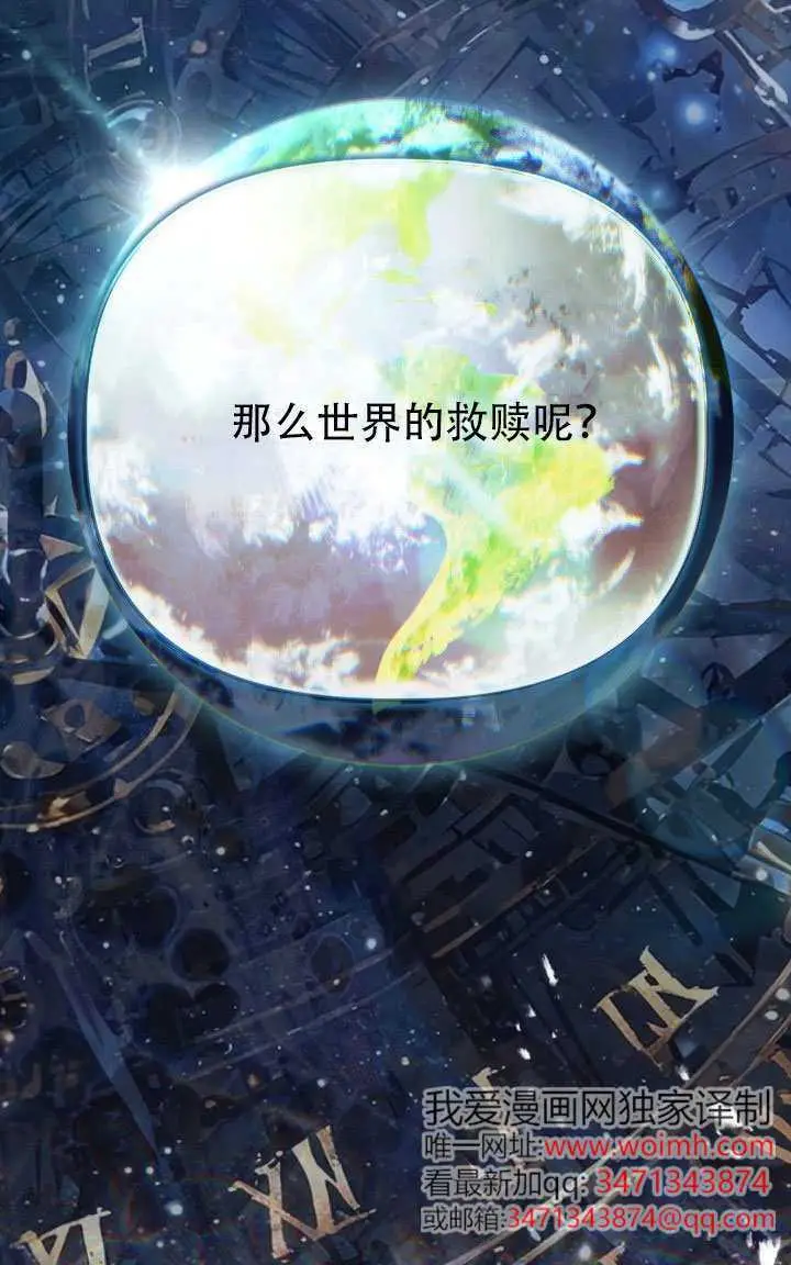 《穿越者的幸运礼》第117话图32