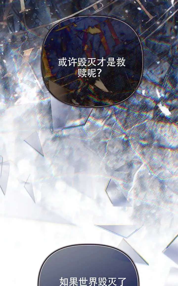 《穿越者的幸运礼》第117话图33