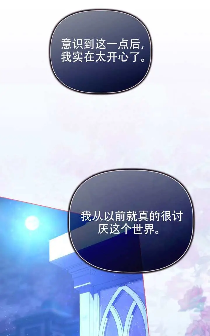 《穿越者的幸运礼》第117话图35