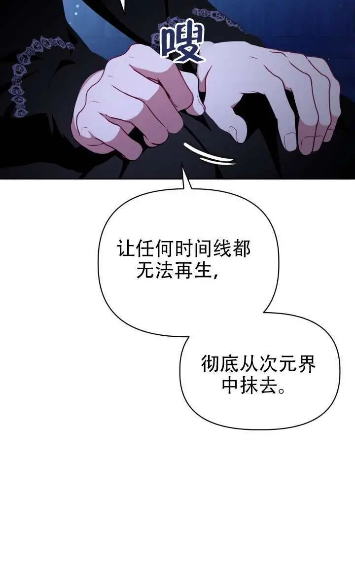 《穿越者的幸运礼》第117话图41