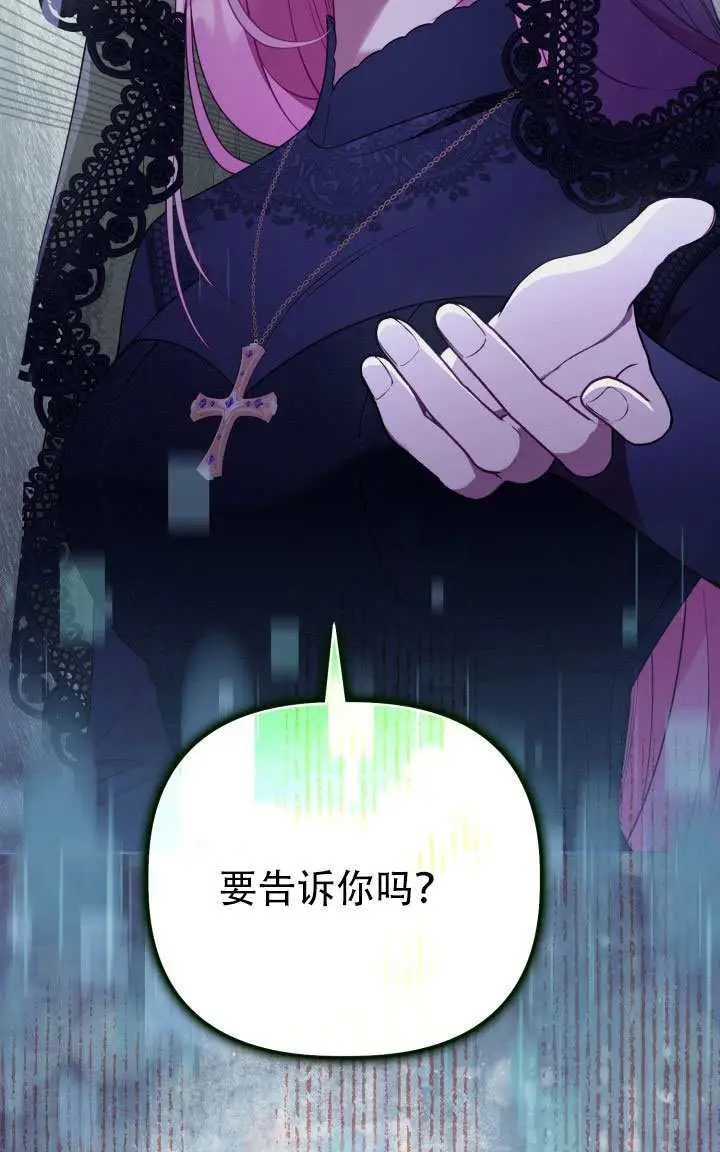 《穿越者的幸运礼》第117话图60