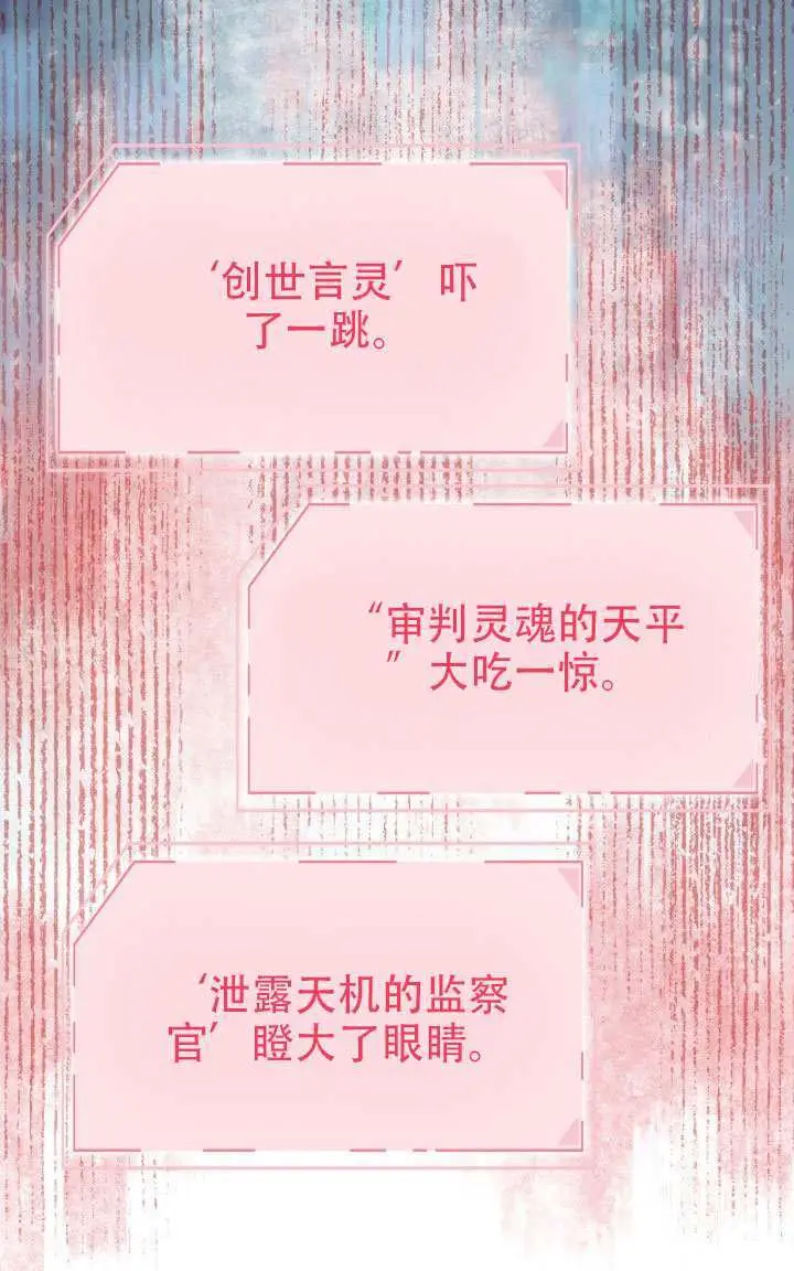 《穿越者的幸运礼》第117话图61
