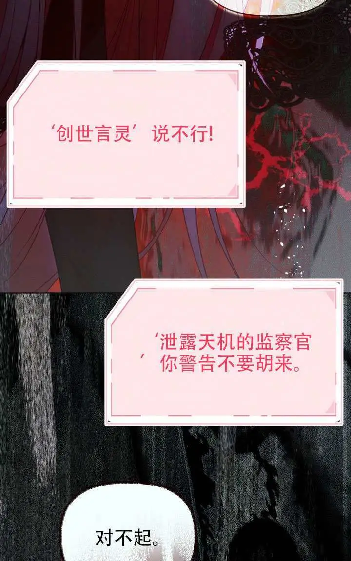 《穿越者的幸运礼》第117话图67