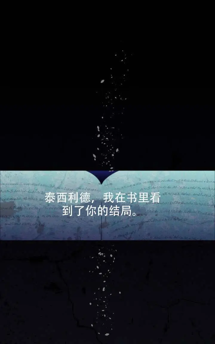 《穿越者的幸运礼》第117话图69