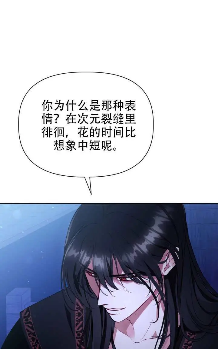 《穿越者的幸运礼》第117话图7