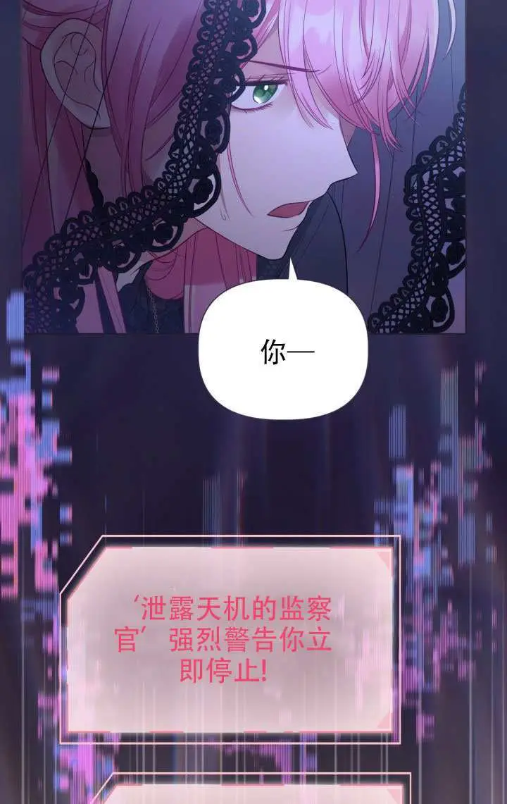 《穿越者的幸运礼》第117话图78