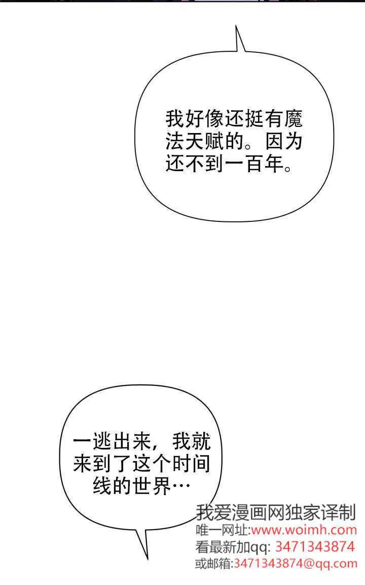 《穿越者的幸运礼》第117话图8