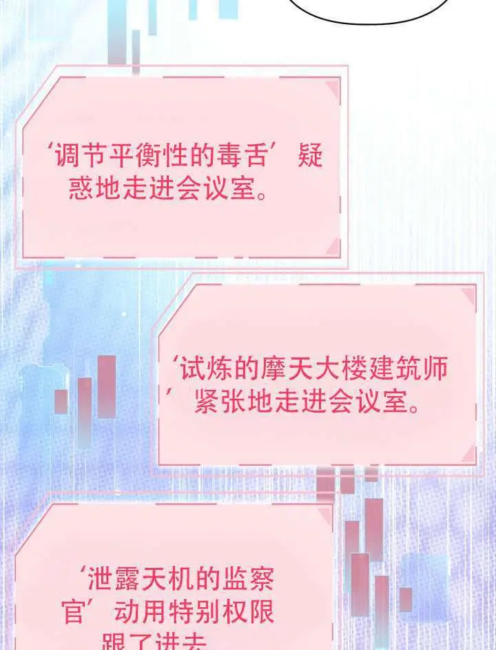 《穿越者的幸运礼》第118话图101