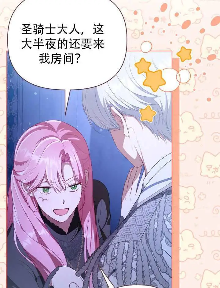 《穿越者的幸运礼》第118话图107