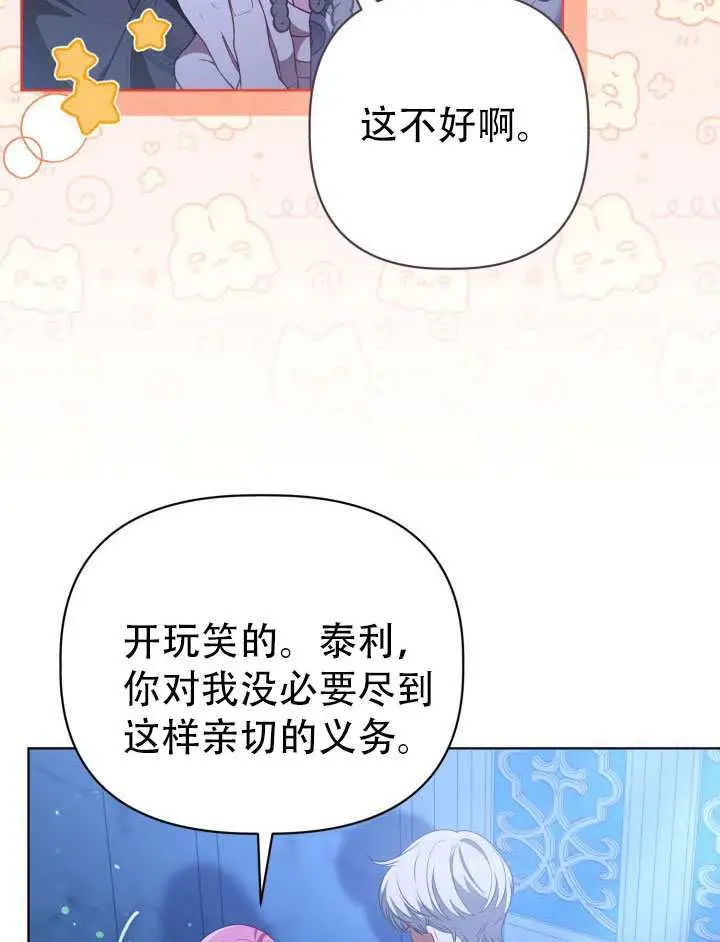 《穿越者的幸运礼》第118话图108