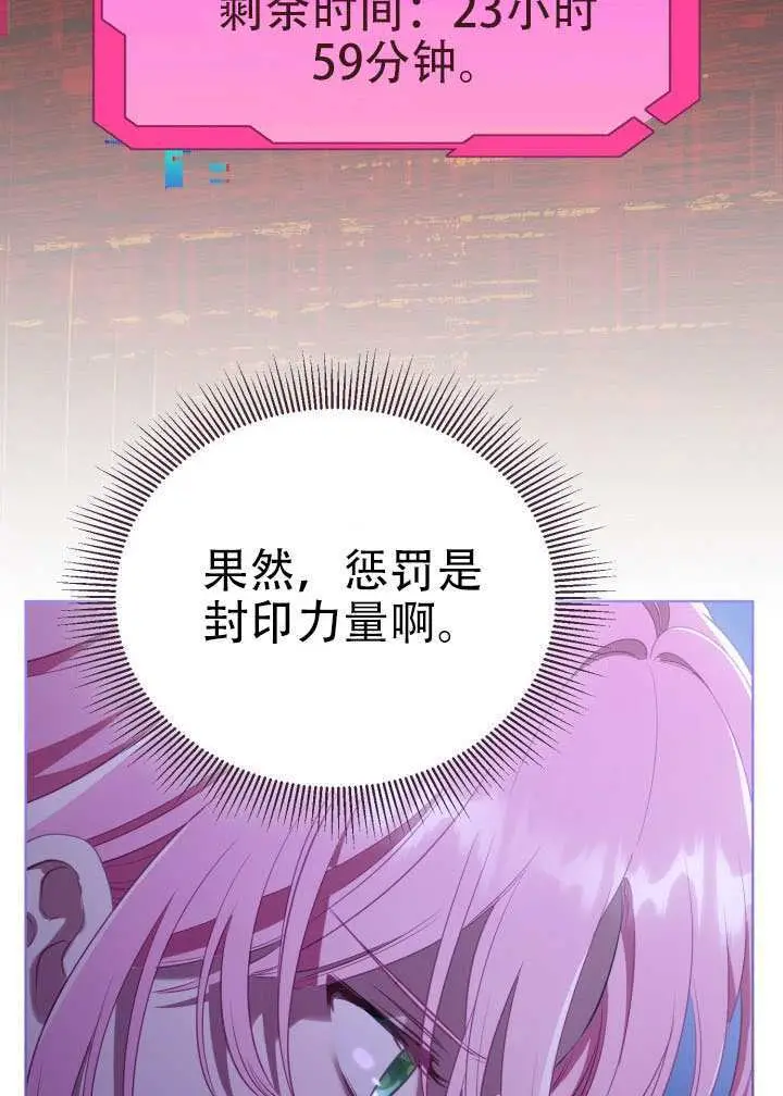 《穿越者的幸运礼》第118话图11