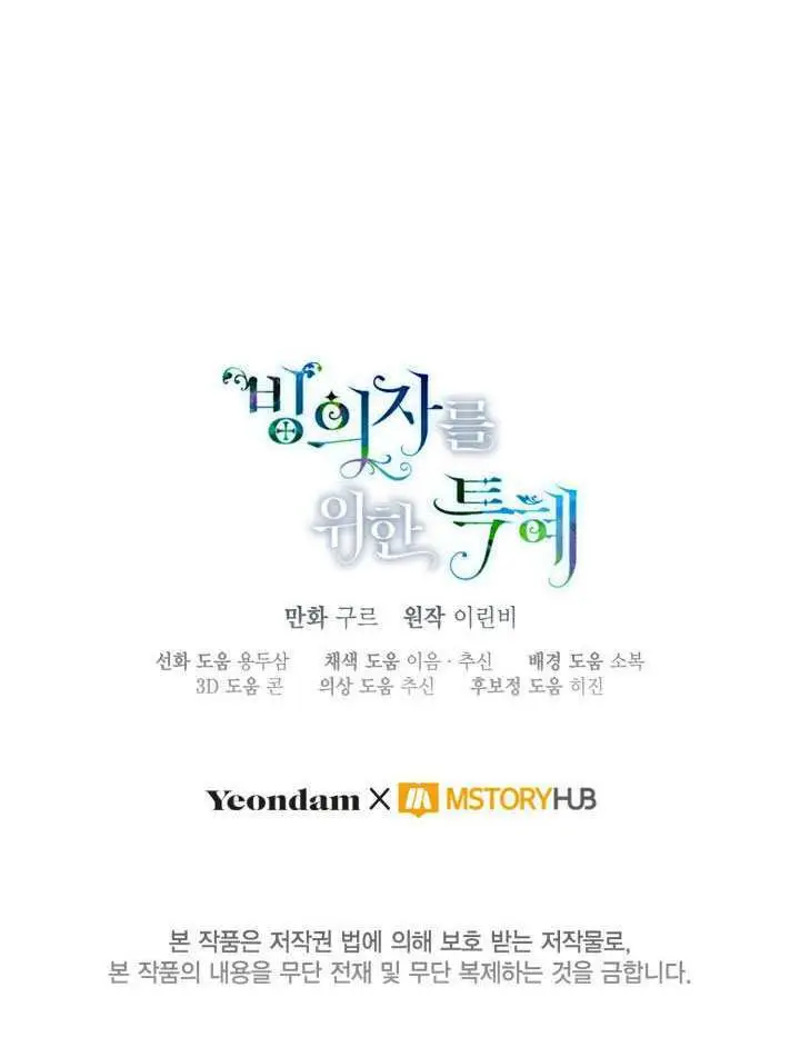 《穿越者的幸运礼》第118话图120