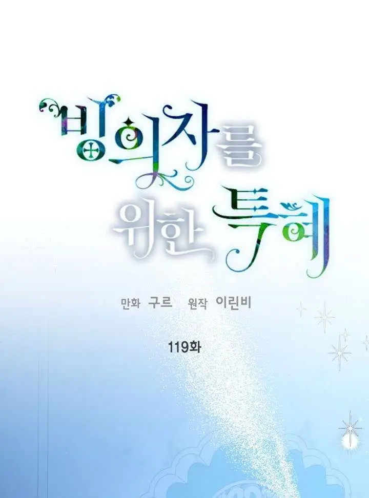 《穿越者的幸运礼》第118话图121