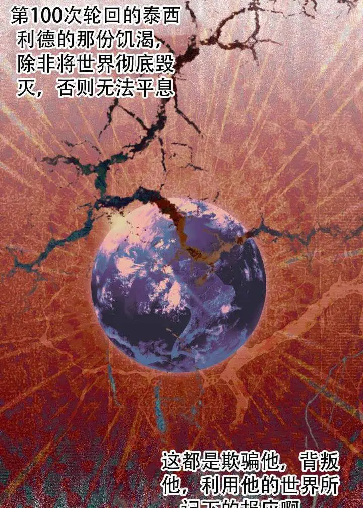 《穿越者的幸运礼》第118话图21