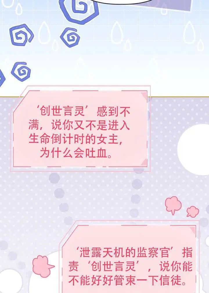 《穿越者的幸运礼》第118话图39