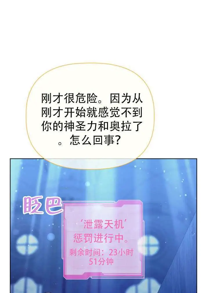 《穿越者的幸运礼》第118话图42