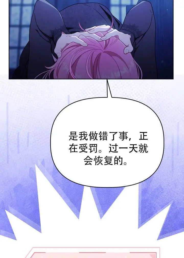 《穿越者的幸运礼》第118话图43