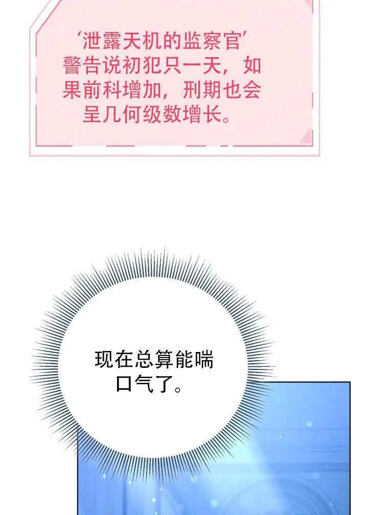 《穿越者的幸运礼》第118话图44