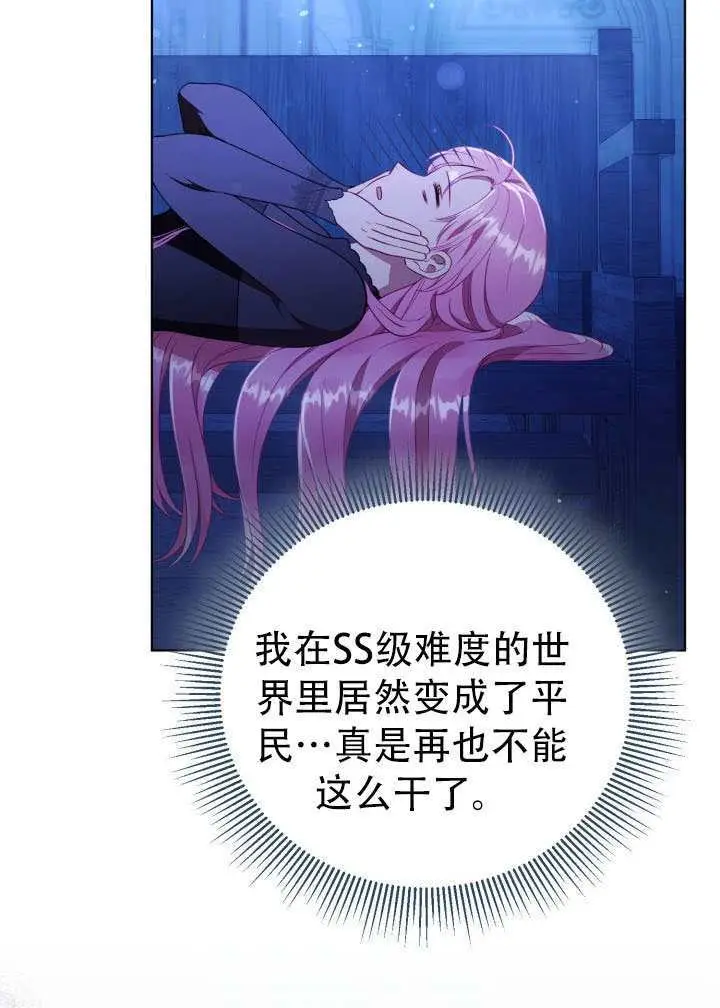 《穿越者的幸运礼》第118话图45