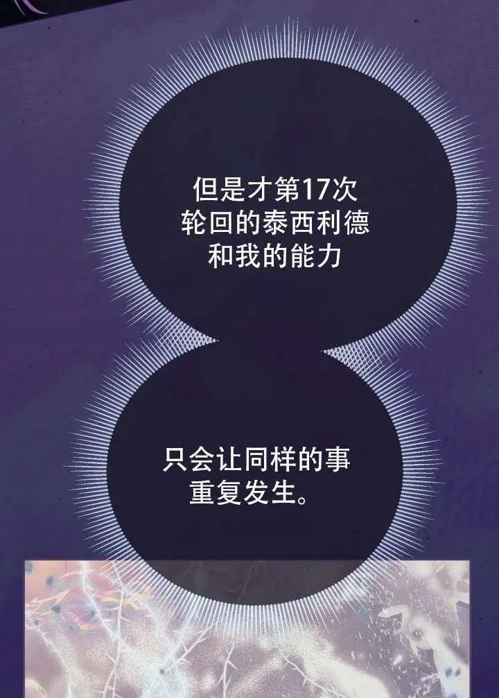 《穿越者的幸运礼》第118话图49