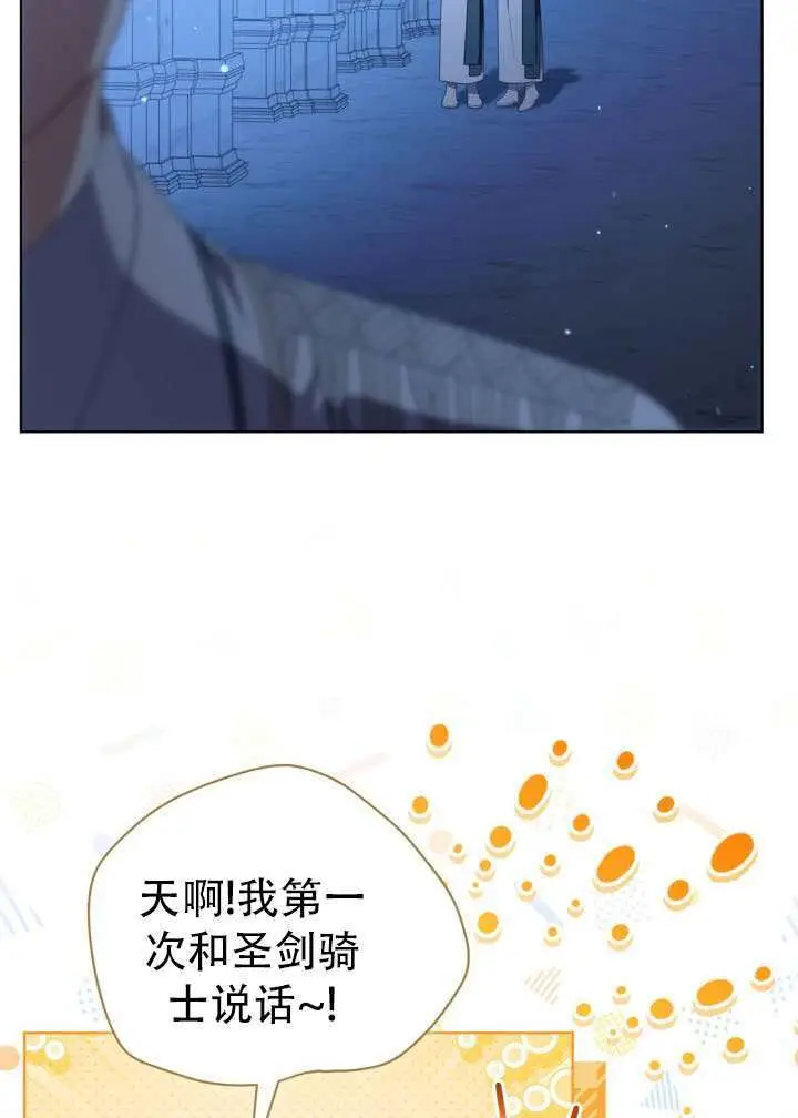《穿越者的幸运礼》第118话图59