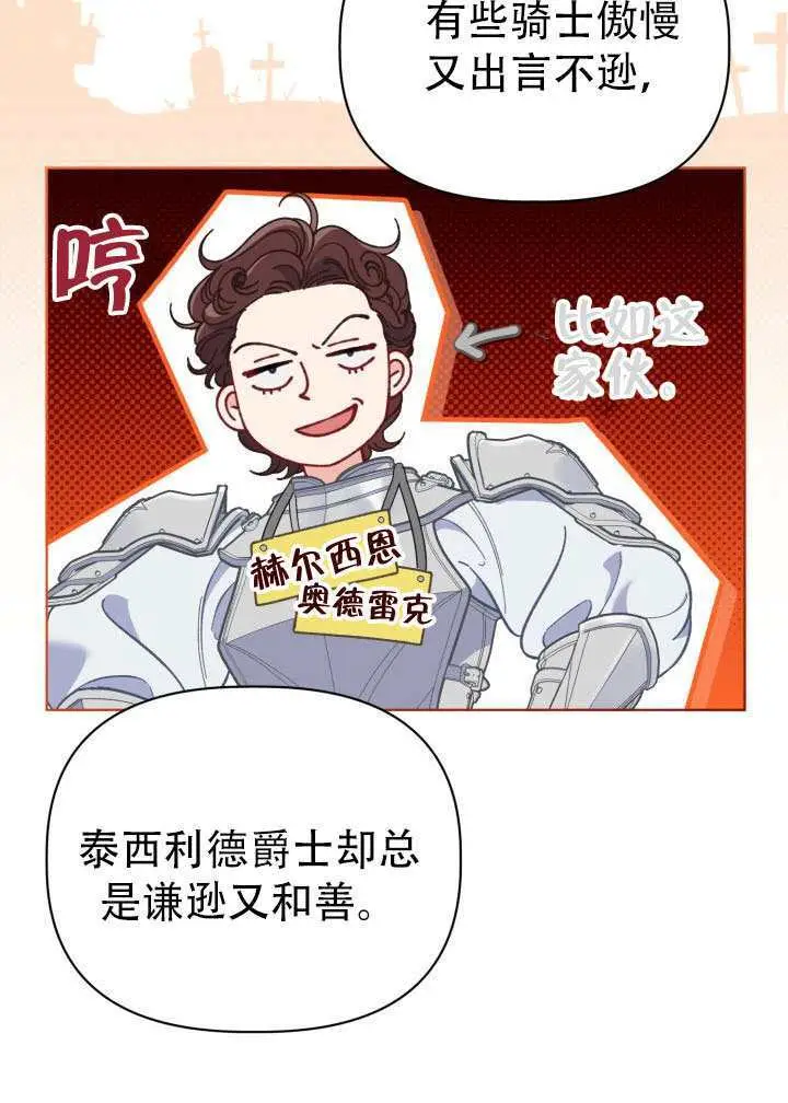 《穿越者的幸运礼》第118话图61
