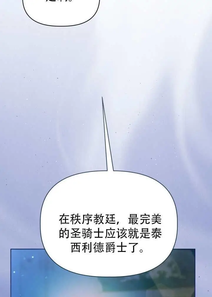 《穿越者的幸运礼》第118话图63