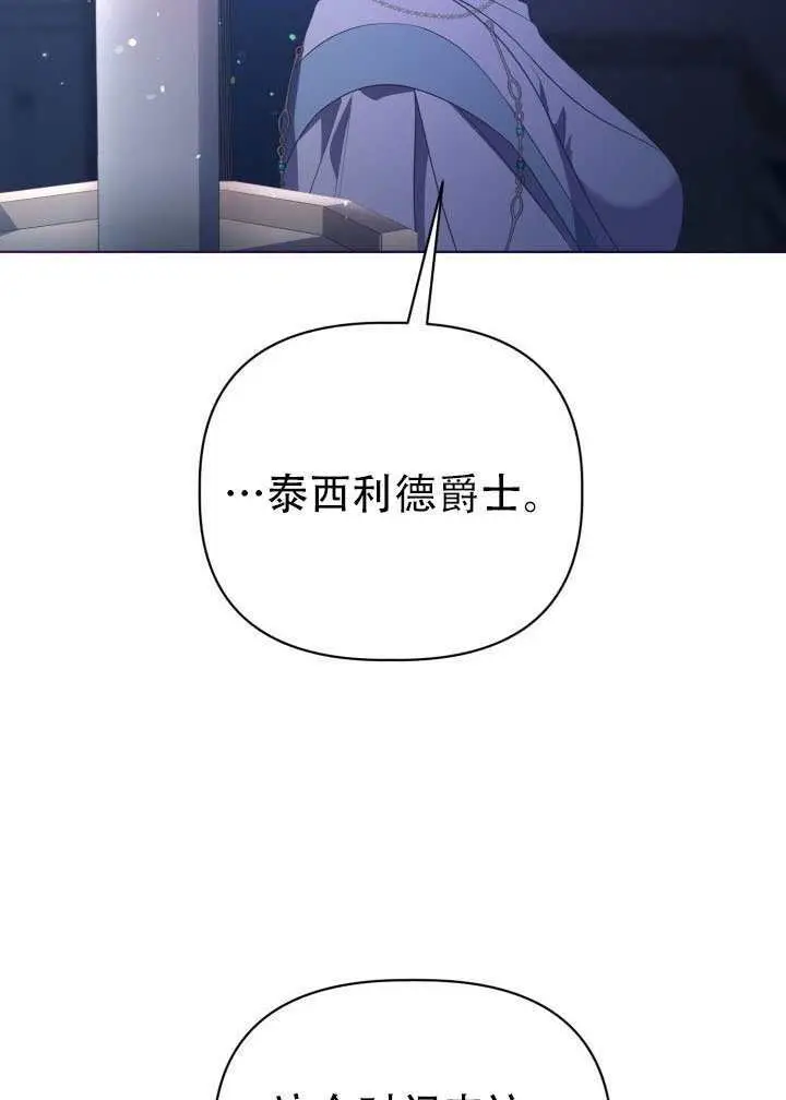 《穿越者的幸运礼》第118话图66
