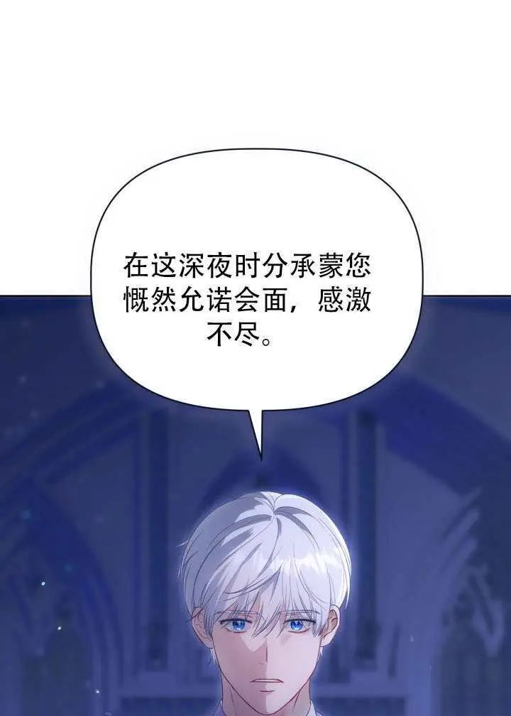 《穿越者的幸运礼》第118话图68
