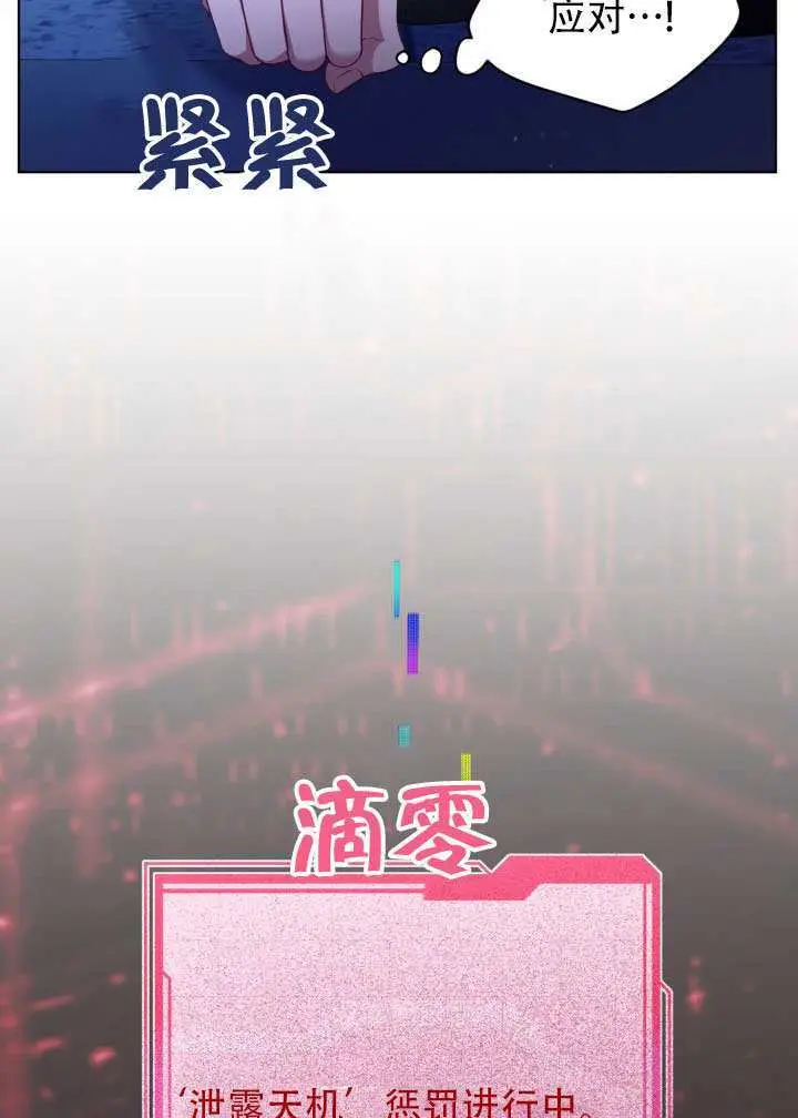 《穿越者的幸运礼》第118话图7