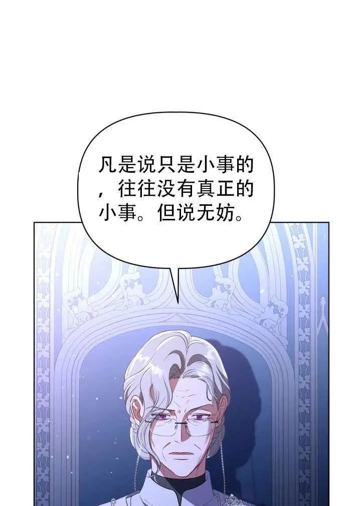 《穿越者的幸运礼》第118话图71