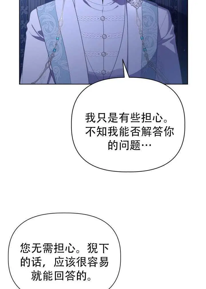 《穿越者的幸运礼》第118话图72