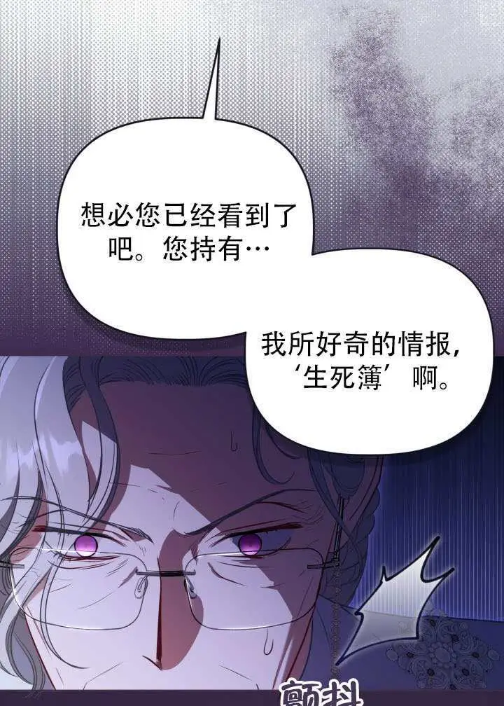 《穿越者的幸运礼》第118话图76