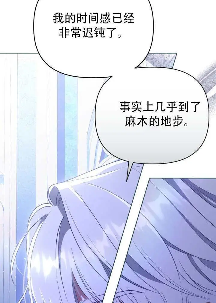 《穿越者的幸运礼》第118话图83