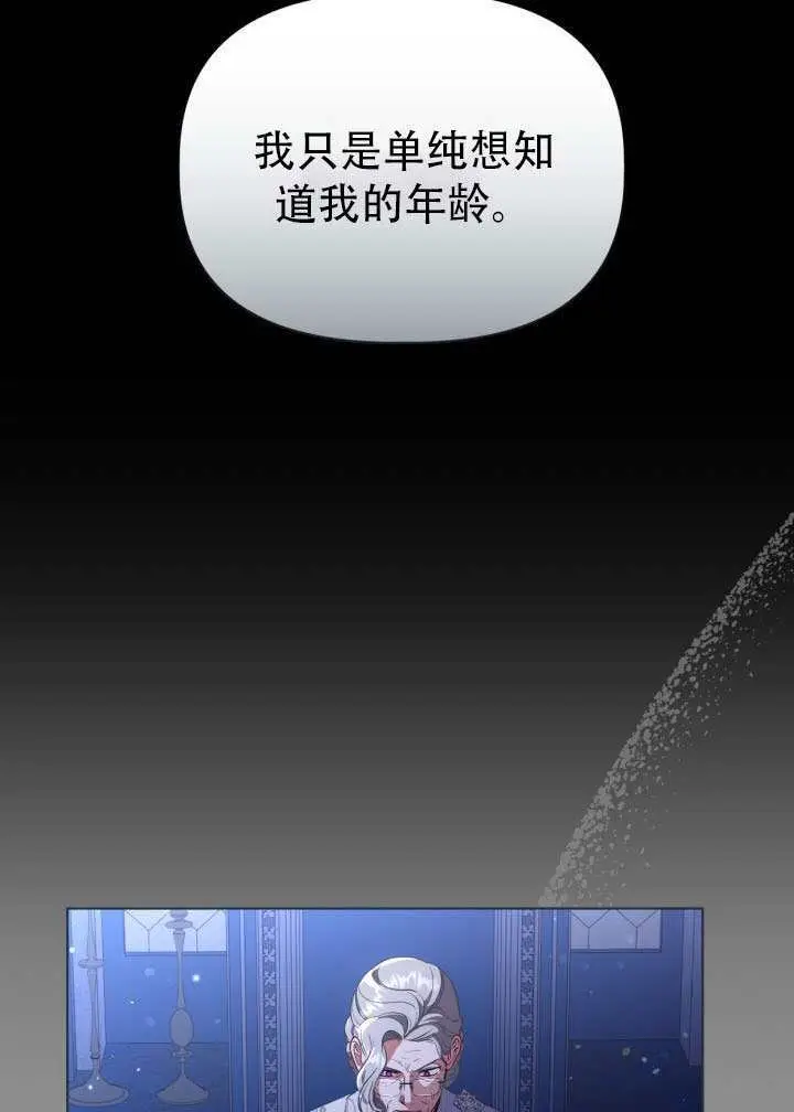 《穿越者的幸运礼》第118话图90