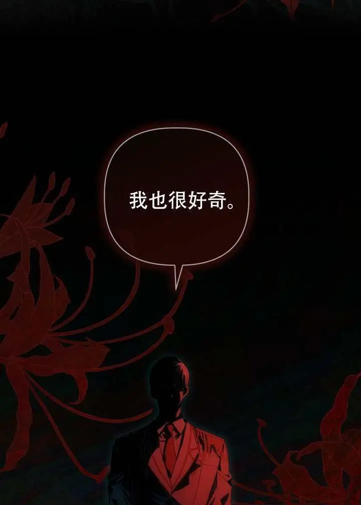 《穿越者的幸运礼》第118话图96