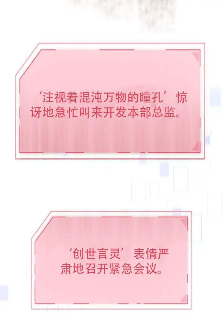 《穿越者的幸运礼》第118话图99