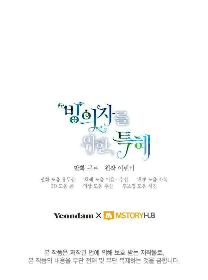 《穿越者的幸运礼》第119话图100