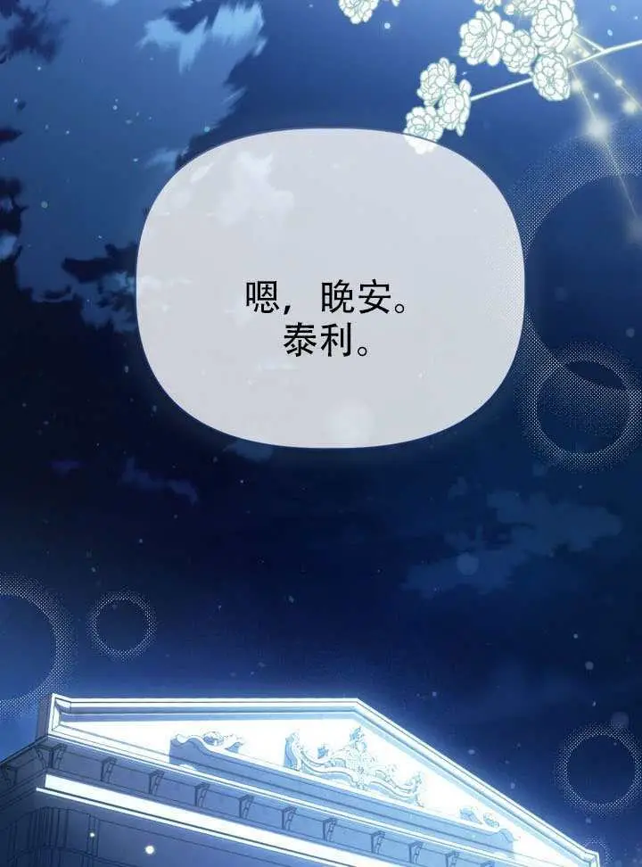 《穿越者的幸运礼》第119话图15