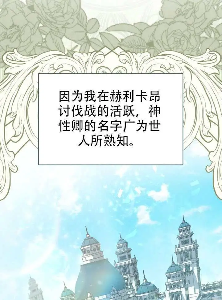 《穿越者的幸运礼》第119话图17