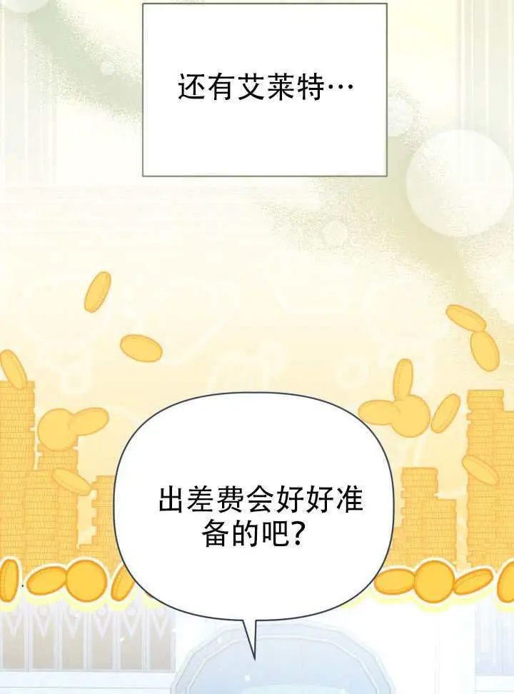 《穿越者的幸运礼》第119话图20