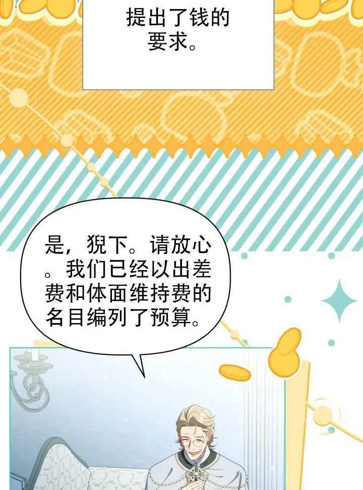 《穿越者的幸运礼》第119话图22