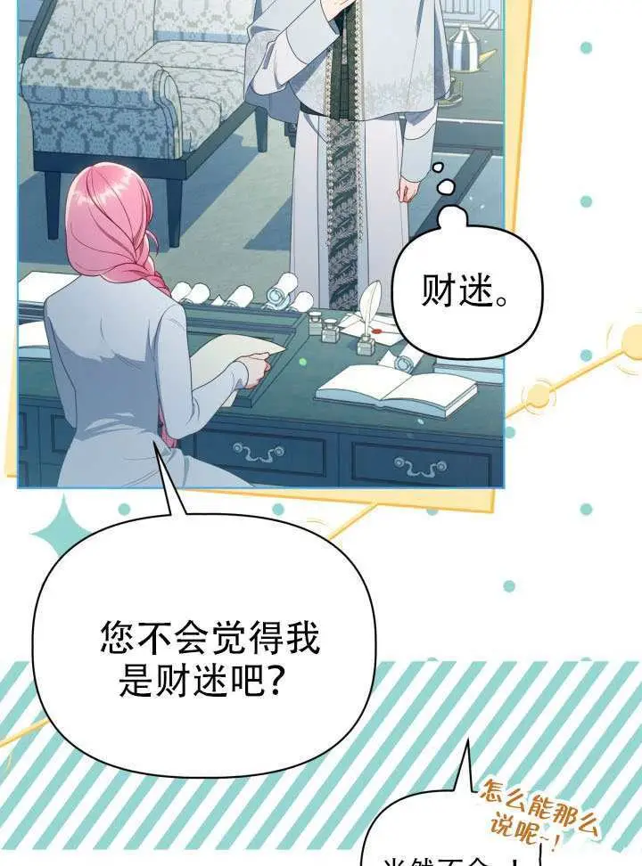 《穿越者的幸运礼》第119话图23
