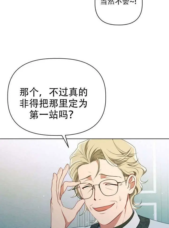 《穿越者的幸运礼》第119话图24