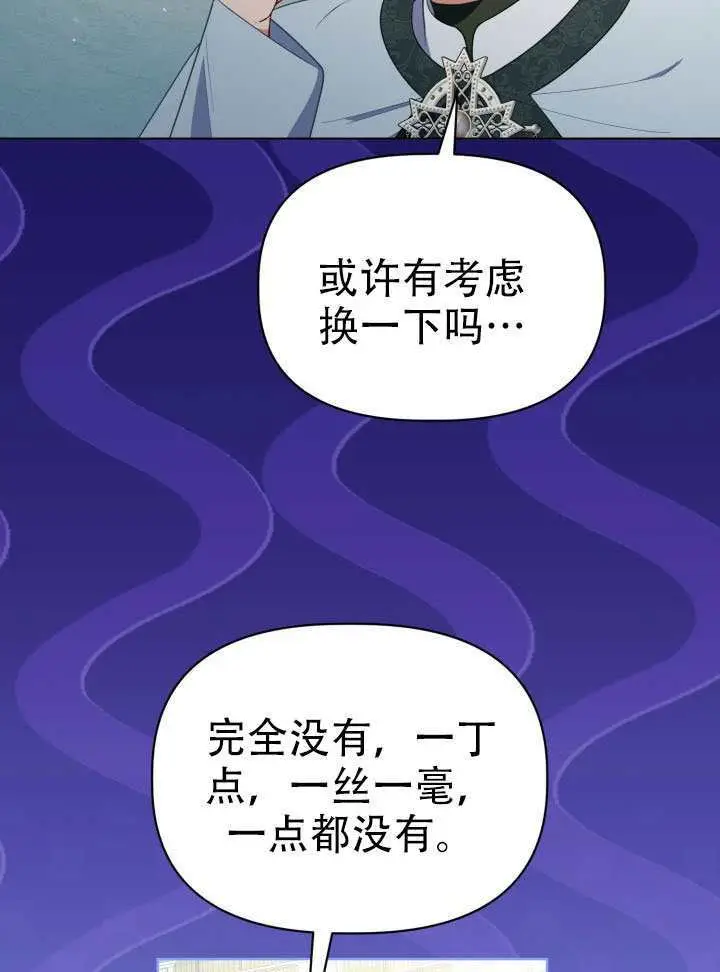 《穿越者的幸运礼》第119话图25