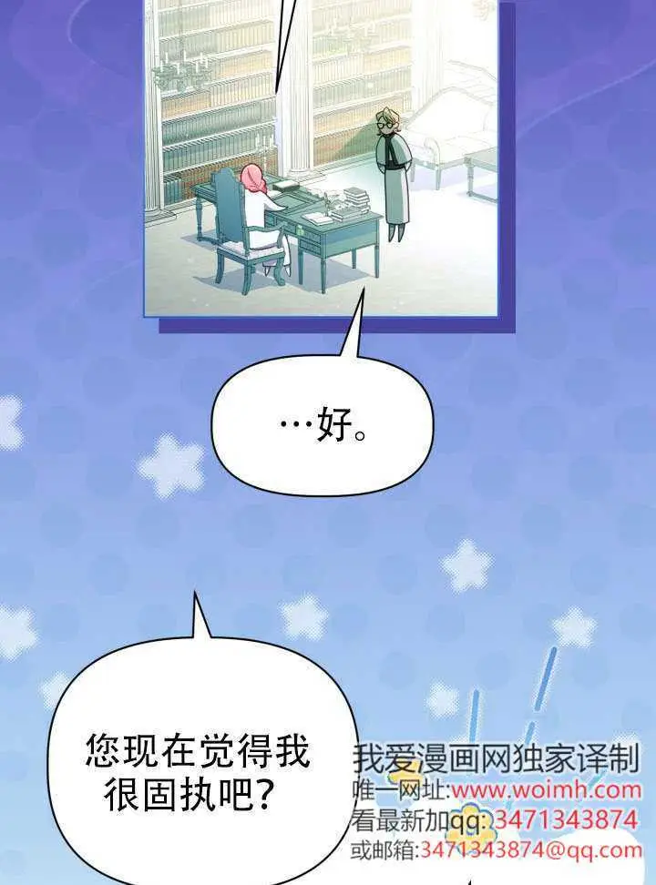 《穿越者的幸运礼》第119话图26