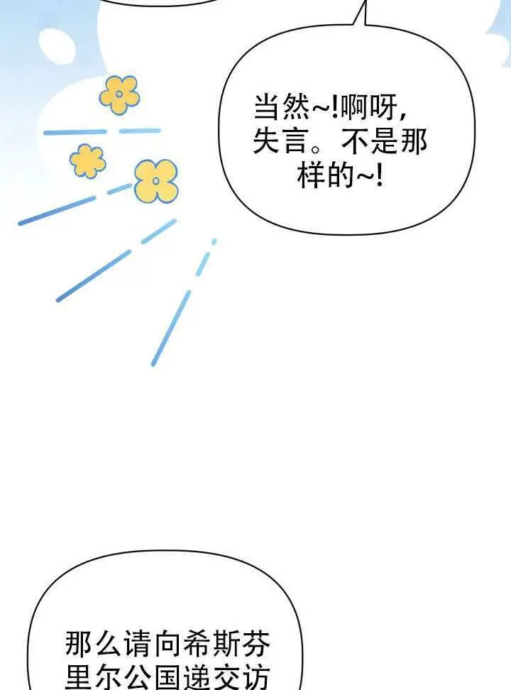 《穿越者的幸运礼》第119话图27