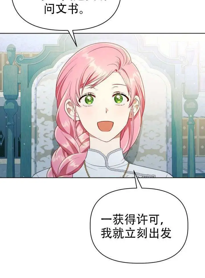 《穿越者的幸运礼》第119话图28